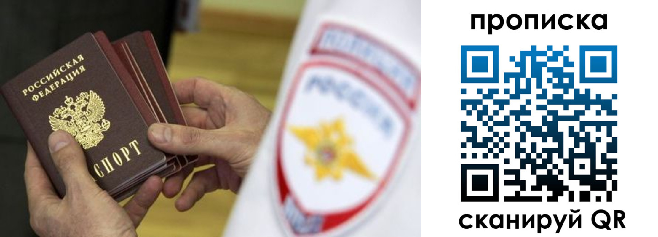 прописка от собственника в Строителе