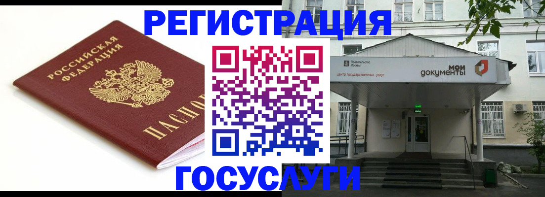 временная регистрация купить в Строителе