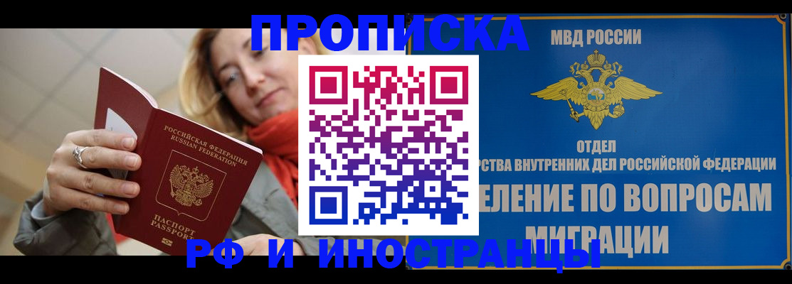 временная регистрация недорого в Строителе